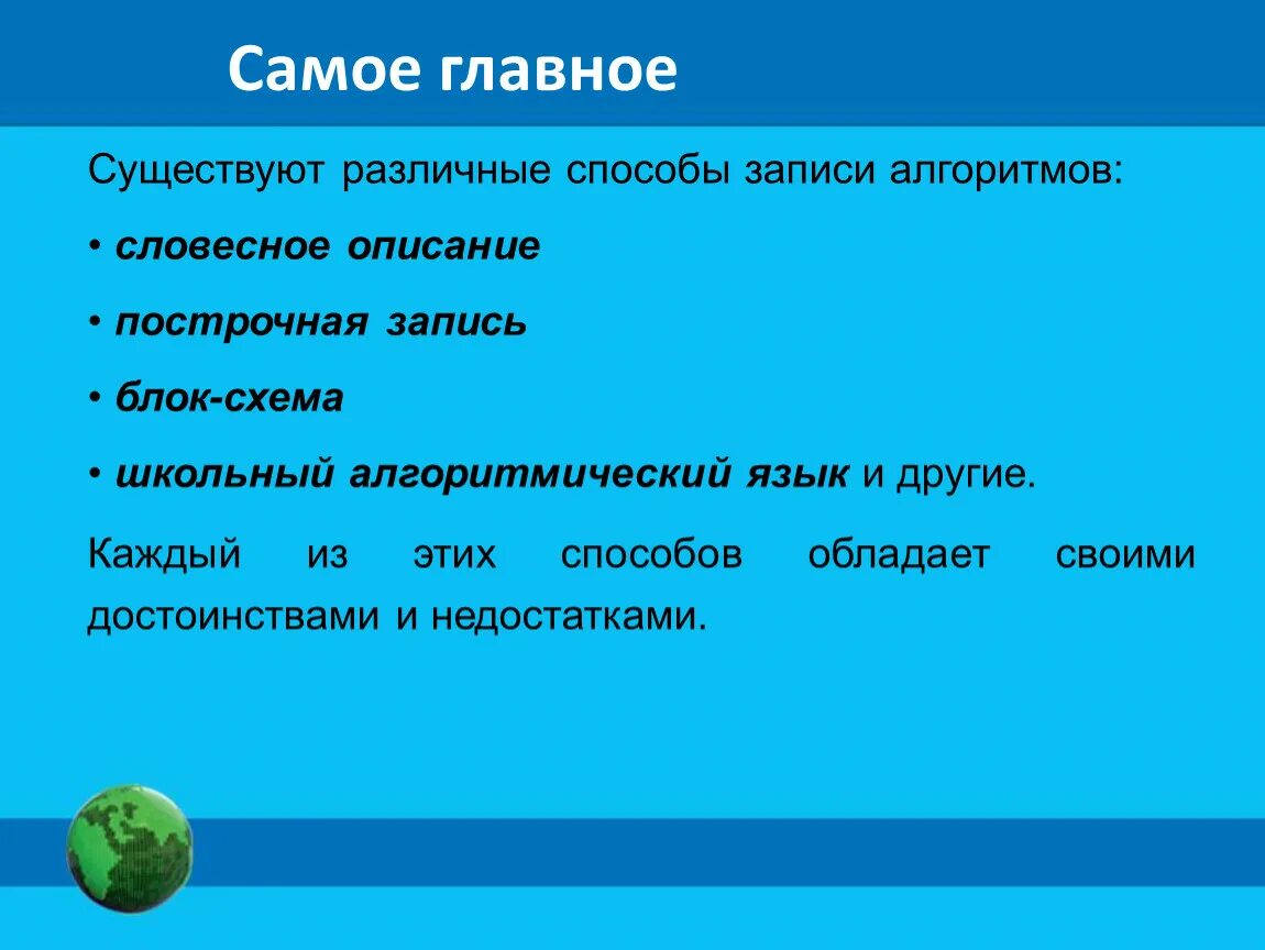 Способ записи текста. Различные способы записи алгоритмов. Построчная запись алгоритма. Недостатки словесного способа записи алгоритмов. Построчная форма записи алгоритма.