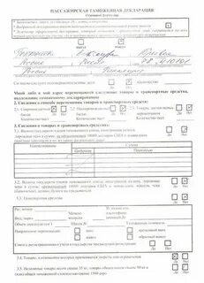 Регистрация таможенной декларации