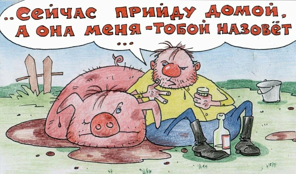 Смешные рисунки алкоголиков. Анекдоты про пьянку. Про пьянку. Про пьянку. Прикольные открытки про выпивку.