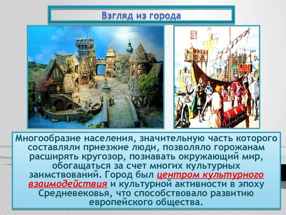 Горожане и их образ. Горожане средневековья и их образ жизни. Особенности жизни горожан. Горожане и их образ жизни презентация. Города и горожане кратко.