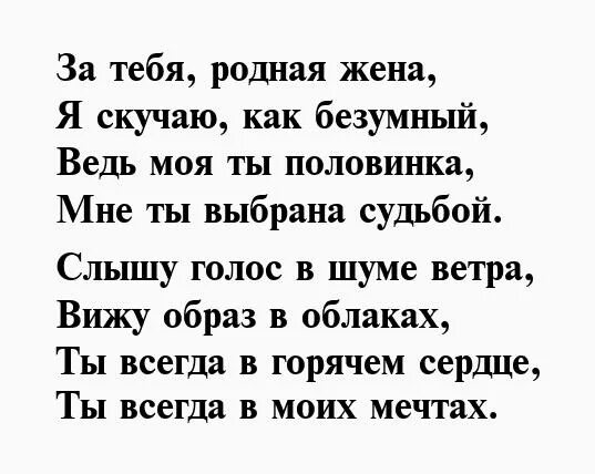 Четверостишье жене. Стихи для жены. Моя жена стихи. Стихи про любимую жену. Родная жена родная.