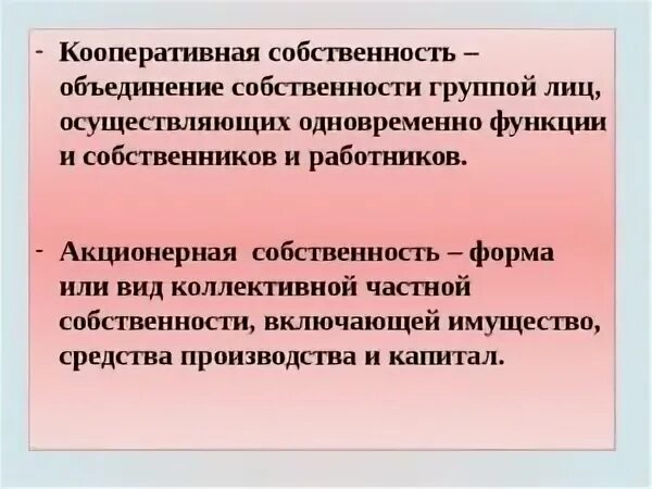 Кооперативная собственность. Кооперативная форма собственности. Кооперативная собственность примеры. Кооперативная форма собственности примеры. Форма собственности кооператив