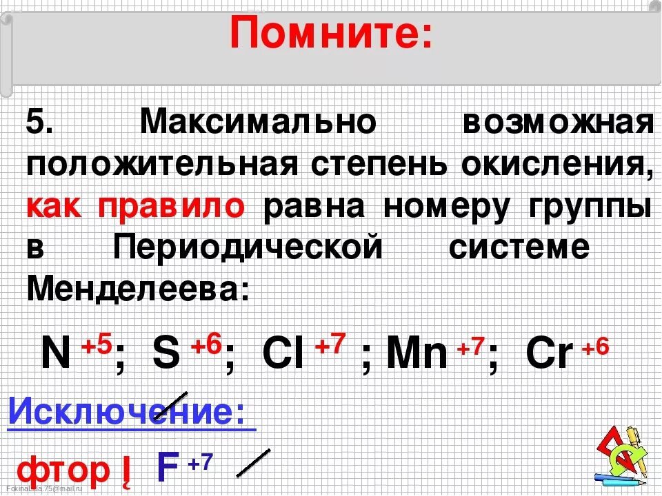 Как определить степень окисления в химии 8. Окисление химия 8 класс. Как понять степень окисления в химии 8 класс. Степень окисления 8 класс химия. Степени окисления в химии 8