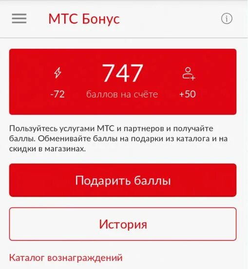 Можно мтс бонус. МТС баллы. Бонусные рубли МТС. Баллы в МТС бонус. МТС бонусные баллы как потратить.