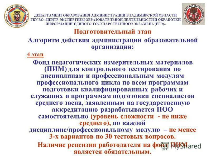 Государственные бюджетные учреждения области амурской области