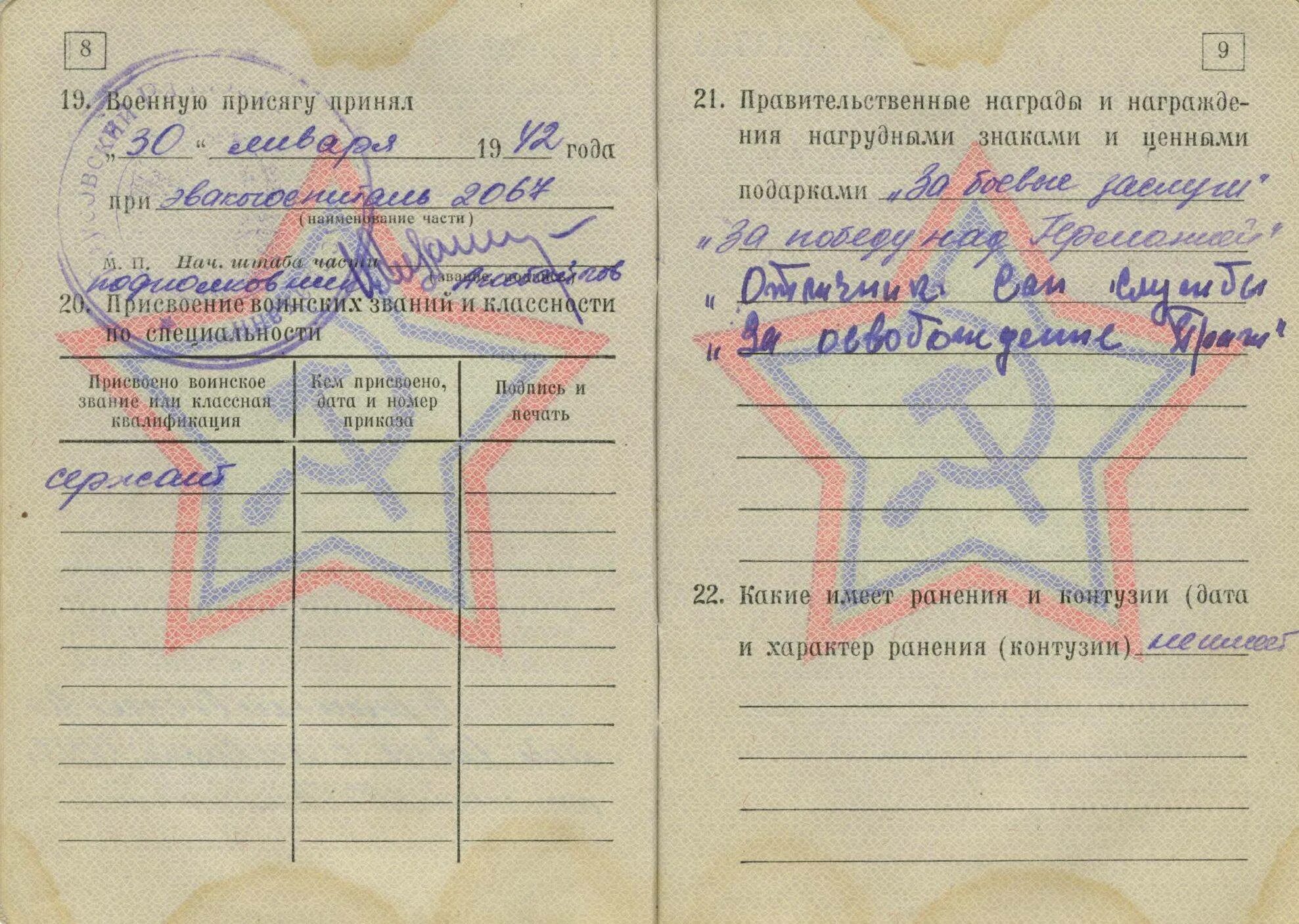 Категории учёта военнослужащих в запасе. Где в военном билете состав профиль. Категория в в военном билете. Группа учета вус в военном билете. Размер военного билета.