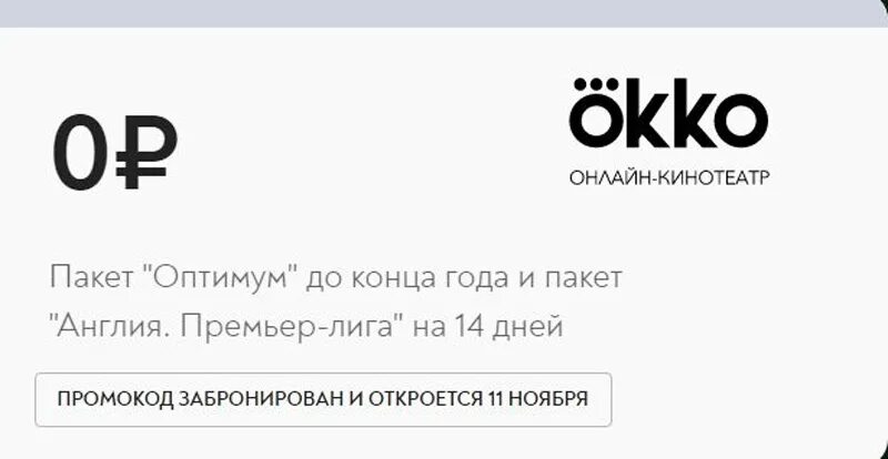 Зелёный день в Сбербанке 2022. Промокод ОККО 2023. Зеленые дни ОККО. ОККО пол цены ДЛО конца года. Бесплатная подписка 2022