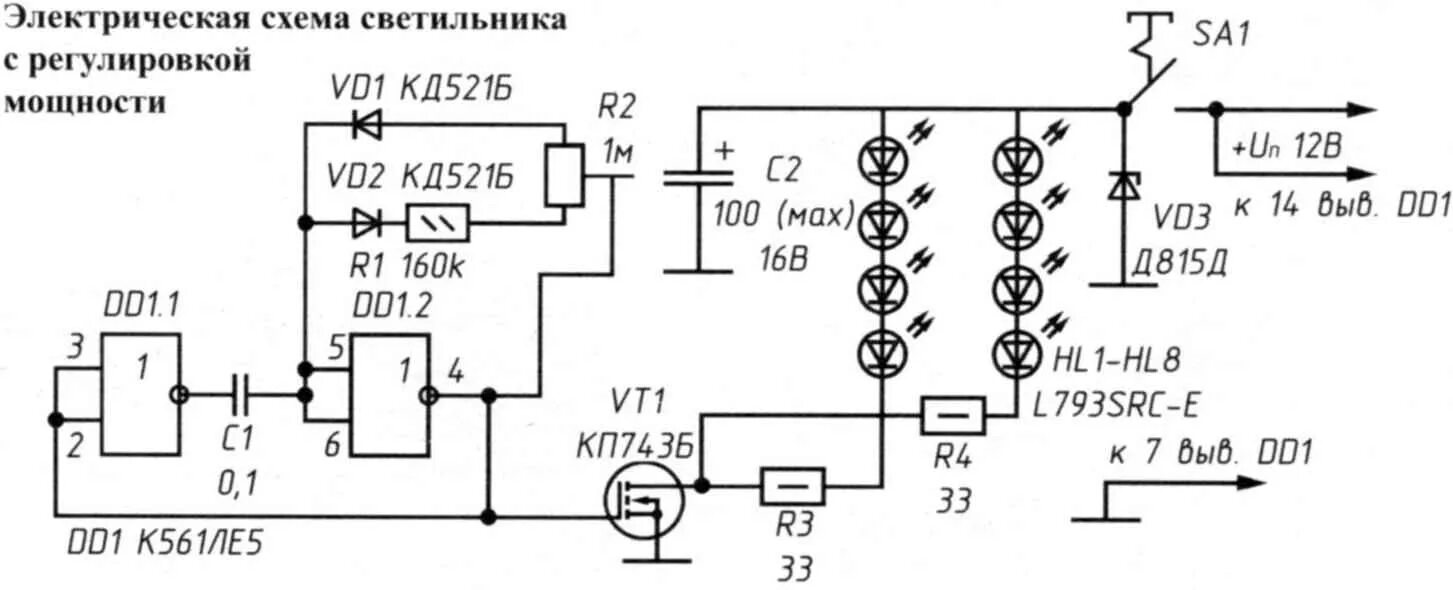 Регулировка яркости. Светодиодный фонарь схема электрическая. Принципиальная электрическая схема светильника. Принципиальная электрическая схема светодиодного светильника. Электрическая принципиальная схема люстры.