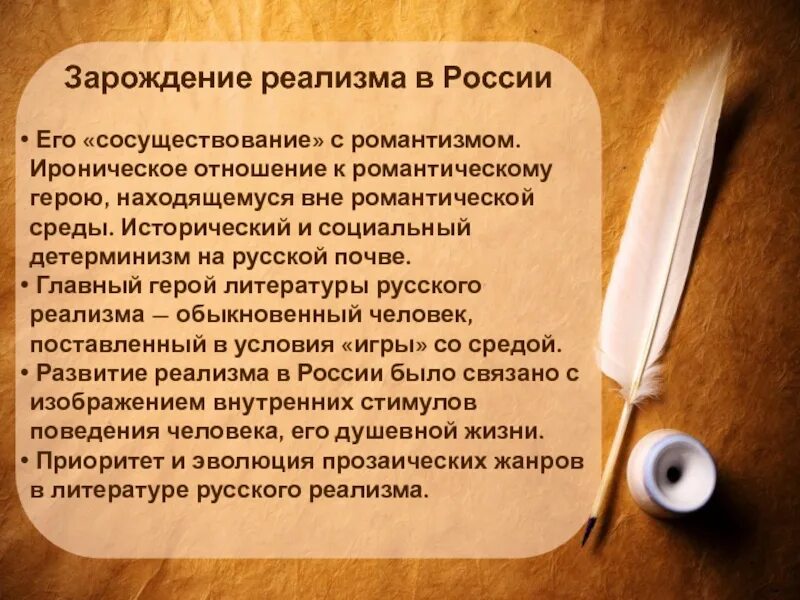 Ироничное отношение 4. Реализм в русской литературе. Зарождение русского реализма. Зарождение реализма в русской литературе. Появление реализма в русской литературе.