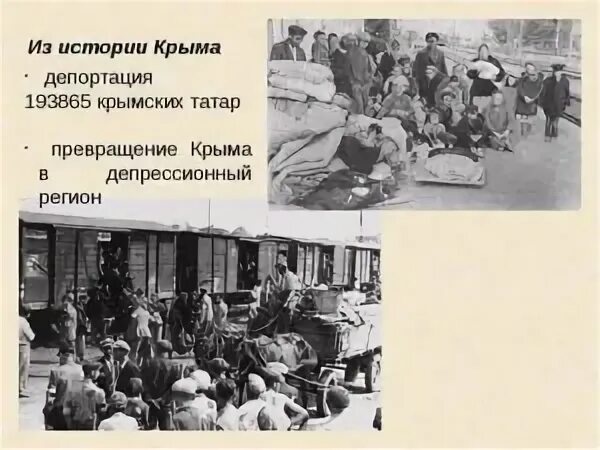 Депортация крымских татар в 1944. Крымские татары выселение 1944. Депортация крымских татар презентация. Презентация депортация народов Крыма. Депортация после крокуса