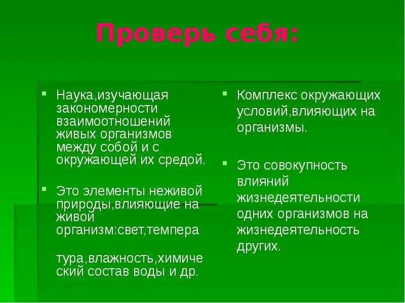 Как изменение неживой природы влияет на живую. Влияние изменений в неживой природе на живую. Как изменения в неживой природе влияют на живую природу. Как неживая природа влияет на живую примеры. Изменения в неживой природе под воздействием человека.