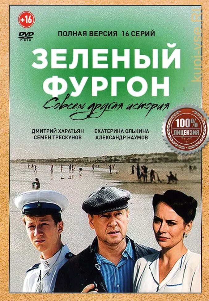 Патрикеев зеленый фургон. Зелёный фургон 1983 Постер.