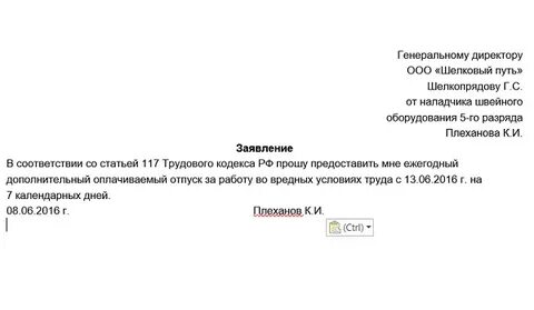 Заявление на 5 дней отпуска