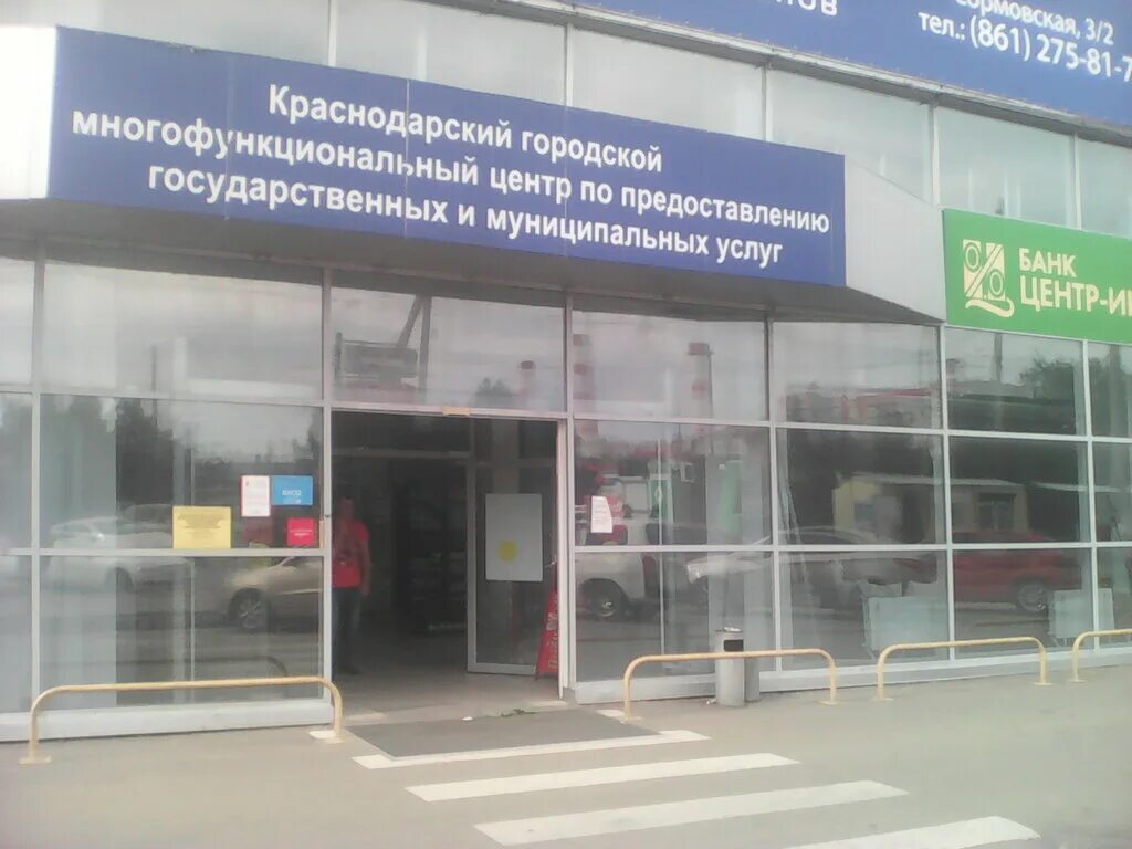 покрышкина 4 мфц. мфц краснодар крылатая 2. мфц краснодар крылатая 2. мфц чекистов 37 краснодар. мфц краснодар.