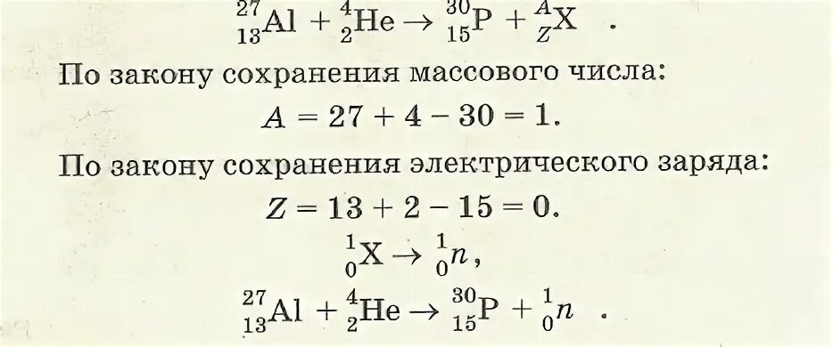 Сохранения массового числа