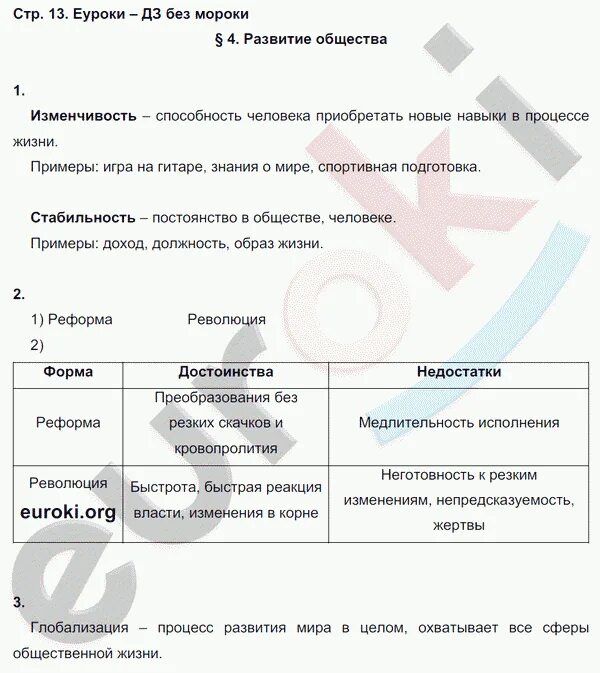 Обществознание 8 класс тетрадь котова лискова 2023. Котова, Лискова Обществознание 8кл. Гдз. Тетрадь тренажер по обществознанию 8 класс Котова Лискова. Котова, Лискова Обществознание 8кл.. Гдз Обществознание 8 класс рабочая тетрадь.