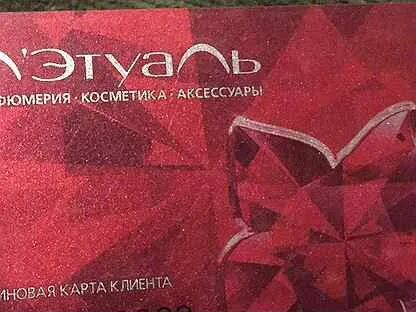 Лэтуаль золотая. Карты летуаль. Рубиновая карта летуаль. Сапфировая карта лэтуаль. Скидочные карты летуаль.