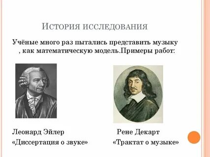 История исследование