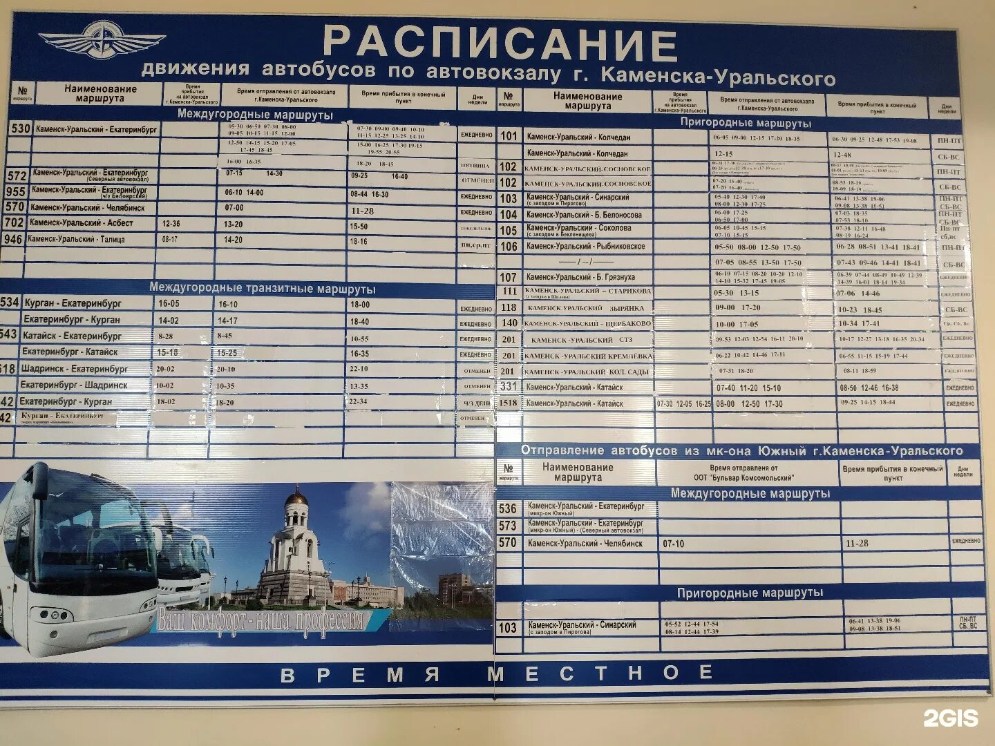 Расписание автобусов каменск уральский екатеринбург на сегодня. Расписание автобусов Каменск-Уральский Екатеринбург. Автобус Каменск-Уральский Екатеринбург. Автовокзал Каменск-Уральский расписание автобусов. Расписание автобусов Каменск-Уральский.