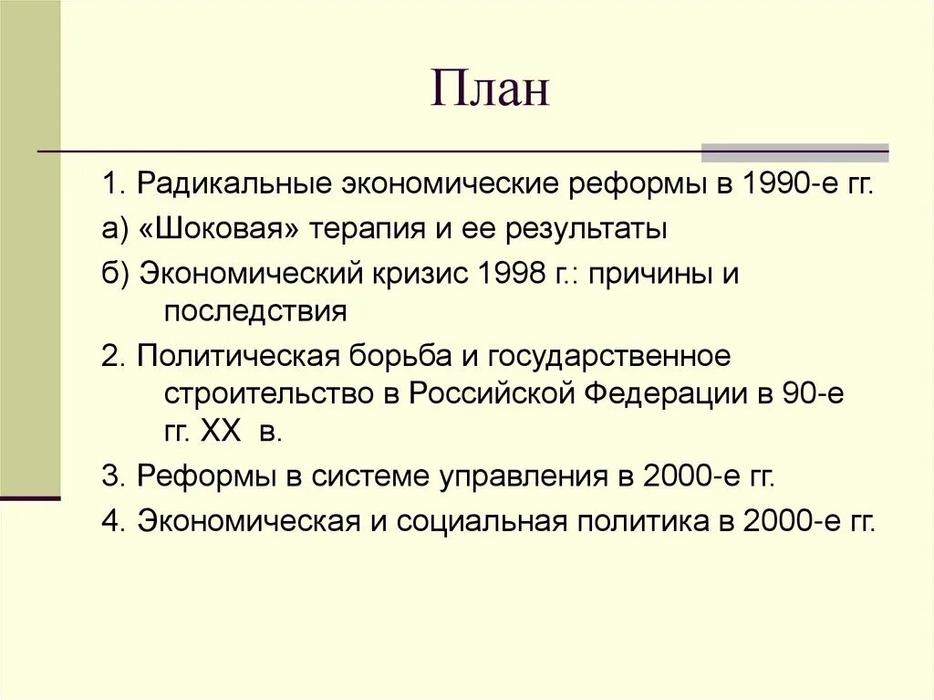 Результаты экономических реформ 1990 х. Экономический кризис 1990-х годов. Экономический кризис 1998 г.. Причины экономического кризиса 1998. Кризис 1998 таблица.