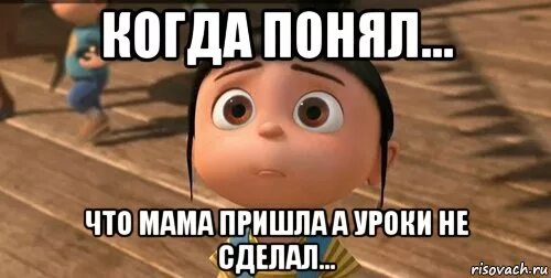 Мама пришла. Что делать когда не хочешь делать уроки. Мама сделала уроки. Мама не хочет приходить