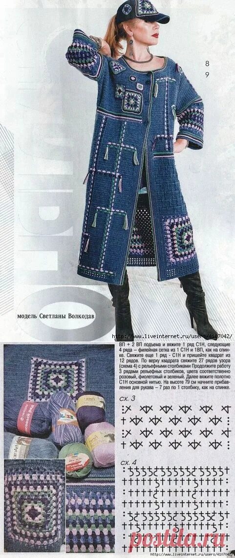 Пальто светланы волкодав со схемами и описанием. Модели и схемы волкодав. Модели и схемы волкодав. Кофта вязаная бохо спицами в стиле схемы. Схемы от светланы волкодав.