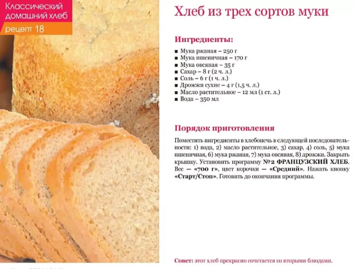 Рецептура приготовления хлеба. Рецепт хлебобулочных изделий. Рецептура ржаного хлеба. Ржаной хлеб рецепт. Старые рецепты хлеба без дрожжей
