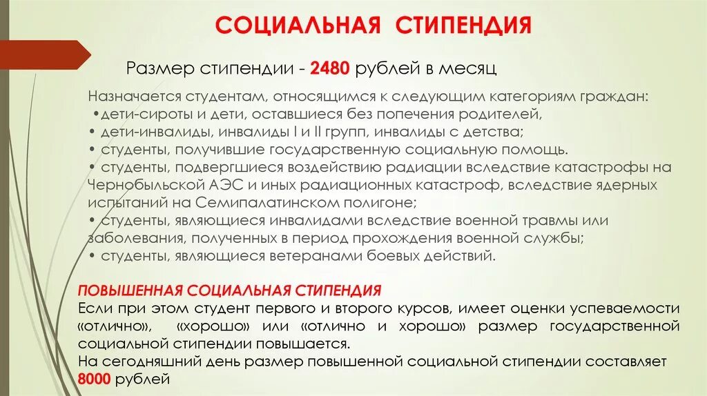 Можно оформить социальную стипендию. Социальная стипендия. Документы для социальной стипендии малоимущим студентам. Кому полагается социальная стипендия. Социальная стипендия для инвалидов.