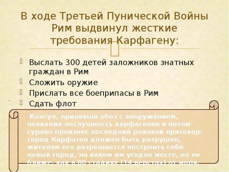 Дата начала пунических войн. Пунические войны войны между Римом и. Основные сражения Пунических войн.