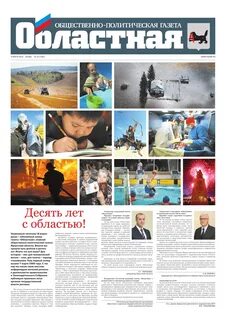 Газета иркутск последний номер читать