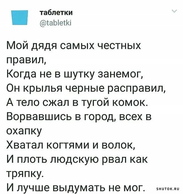 Мой дядя самых честных правил. Стихотворение мой дядя самых честных правил. Моя ляля самых чпстныз правил. Евгений онегин мой дядя самых честных правил. Мой дядя самых честных правил стих полностью.