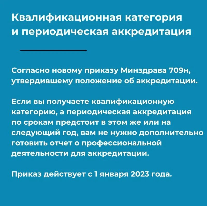 Аккредитация медицинских работников в 2021. Как пройти периодическую аккредитацию в 2023. Периодическая аккредитация медицинских работников в 2022. Как пройти периодическую аккредитацию в 2023. Аккредитация медработников.