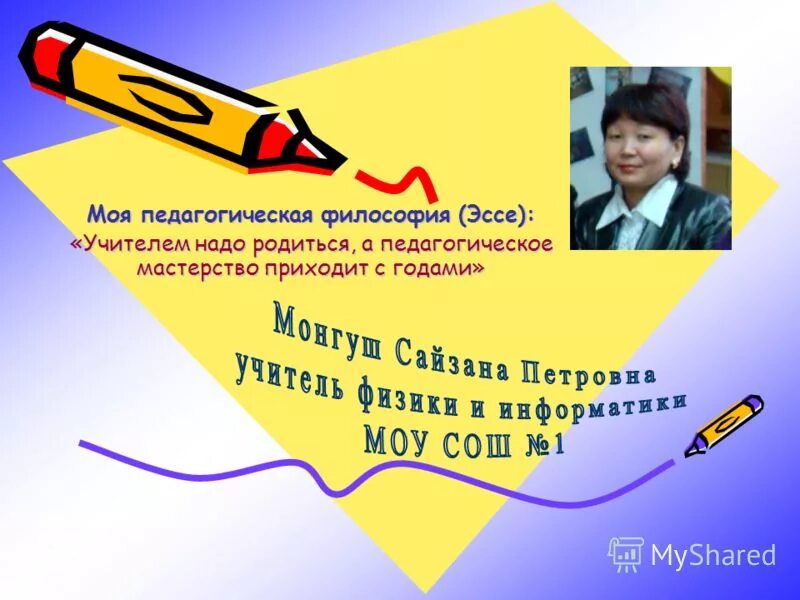 сочинение на тему педагогическое мастерство. педагогическое мастерство учителя проявляется в. какое можно сделать заключение. темы педагогических эссе. сочинение на тему педагогическое мастерство.