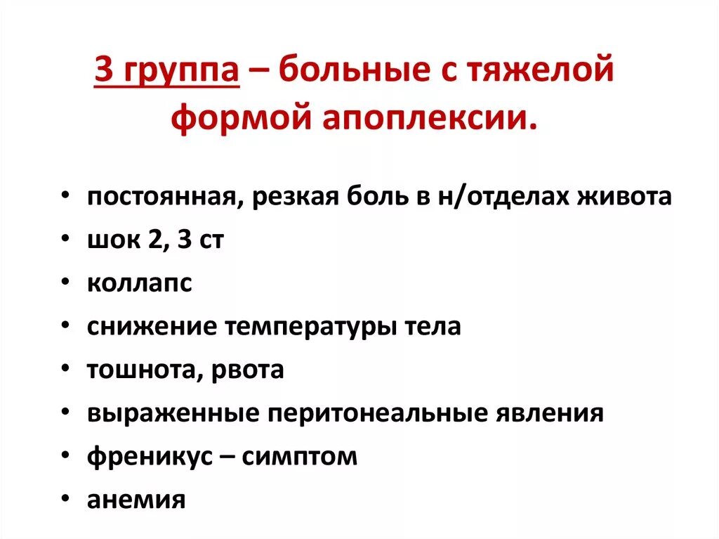 Апоплексия мкб. Апоплексия яичника мкб 10. Апоплексия яичника код мкб. Апоплексия код по мкб 10