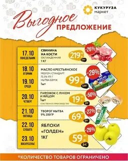 Кукуруза предложения