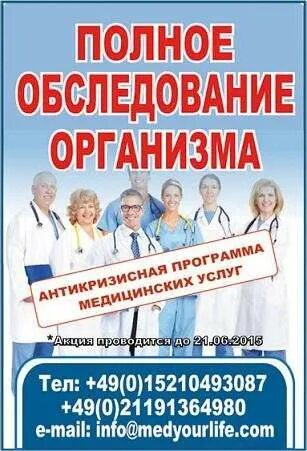 Как проходят полное обследование организма. Обследование организма. Полное обследование организма. Полное обследование человека. Обследование организма реклама.