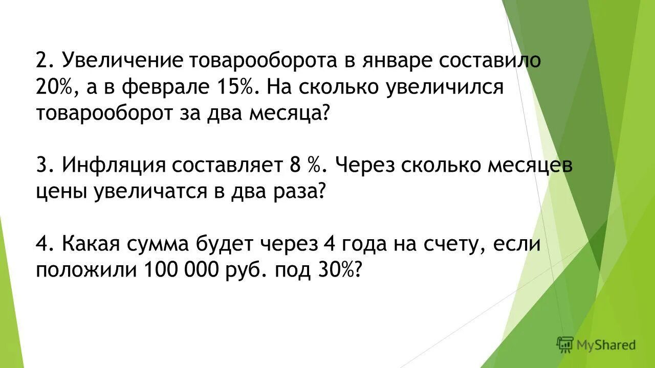 Насколько поднялся. На сколько процентов увеличился объем продаж. На сколько увеличится. На сколько выросла инфляция за 2 месяца. На сколько увеличился день.