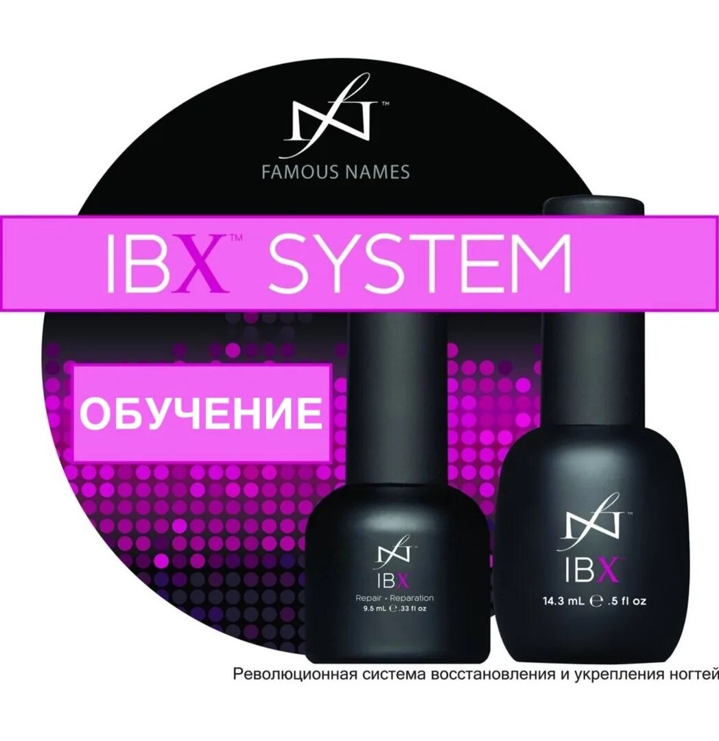 Укрепляющая система IBX. Восстановление ногтей IBX что это. Infinity IBX-4m. IBX система для ногтей.