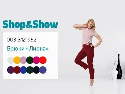 Шоп энд брюки