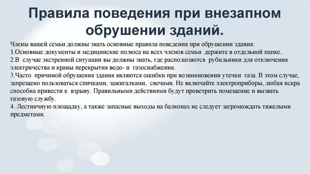 Порядок действий при обрушении здания. Порядок действий при обрушении здания