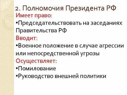 Военное положение полномочия