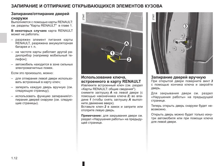 Ключ карта разряжена. Органы управления Рено Лагуна 3. Рено Меган 2 ключ карта инструкция. Ключ карта Рено Каптур инструкция. Автозапуск Рено Каптур с ключ карты.