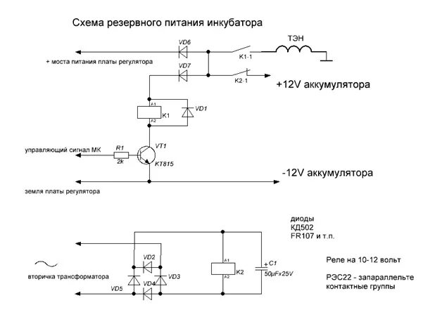 Автоматическое включение питания. Схема переключателя на Резервное питание. Схема резервного источника питания 12в. Схема подключения резервного питания от аккумулятора. Схема резервного питания от аккумулятора 12в.
