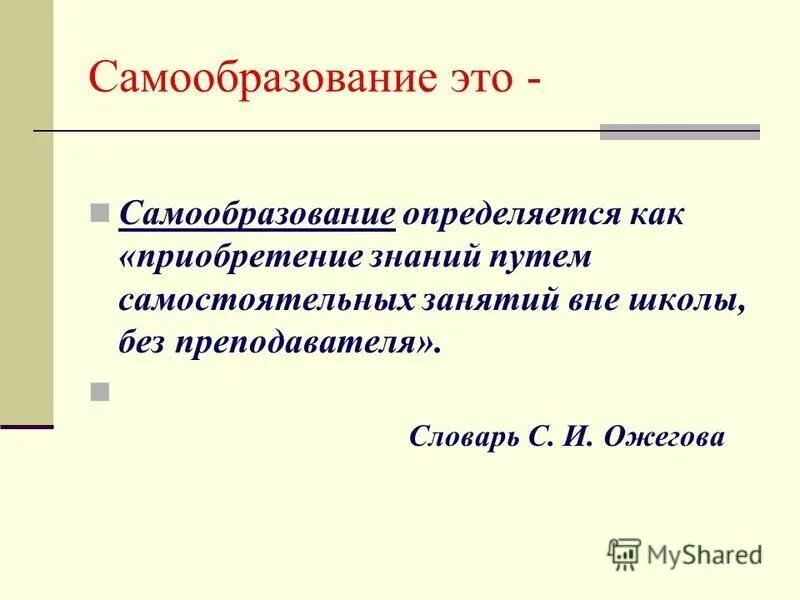 Самообразование цитаты. Самообразование цитаты