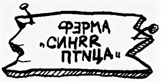 Прощай черный понедельник Воннегут рисунки. Курт Воннегут завтрак для чемпионов. Завтрак для чемпионов иллюстрации из книги Курт Воннегут. Завтрак для чемпионов Курт Воннегут книга.