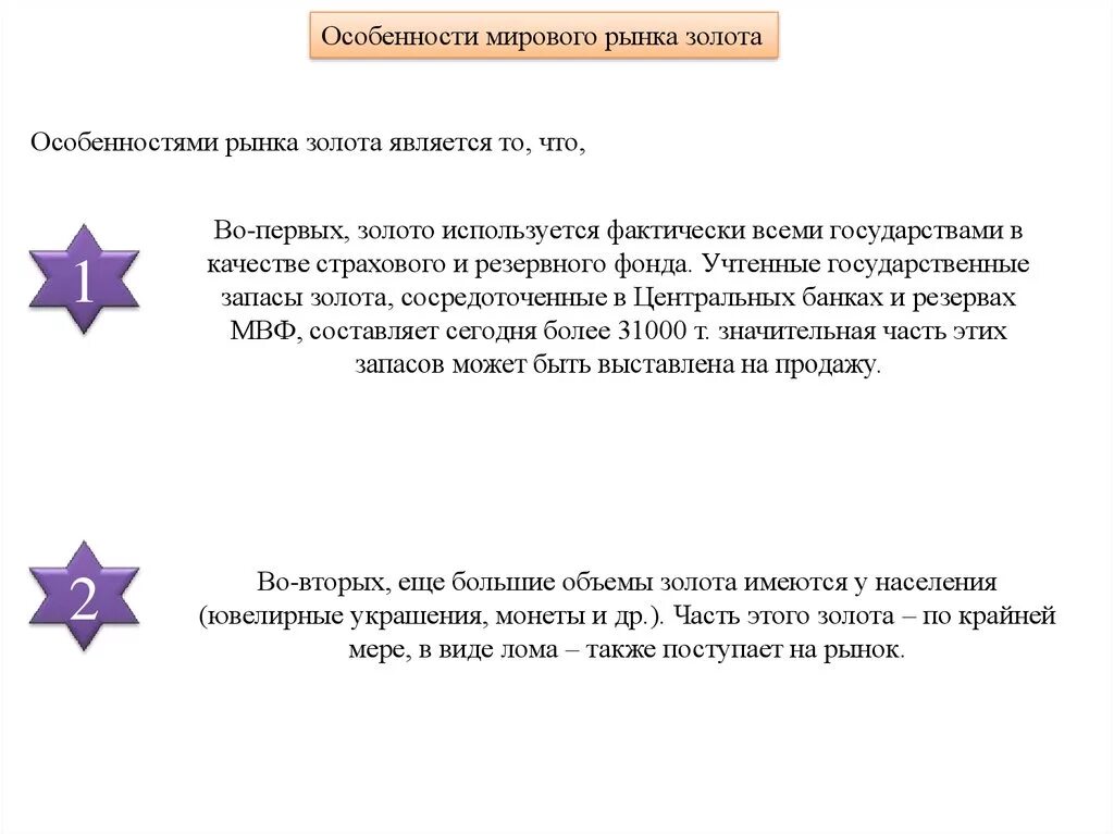 Особенности рынка золота. Мировой рынок золота. Мировой рынок золота презентация. Особенности мирового рынка