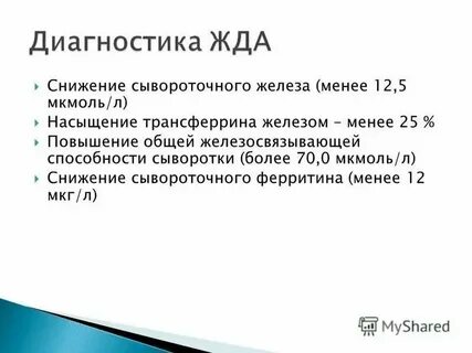 Насыщение трансферрина железом калькулятор