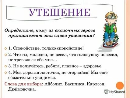 Кому из героев принадлежит весло