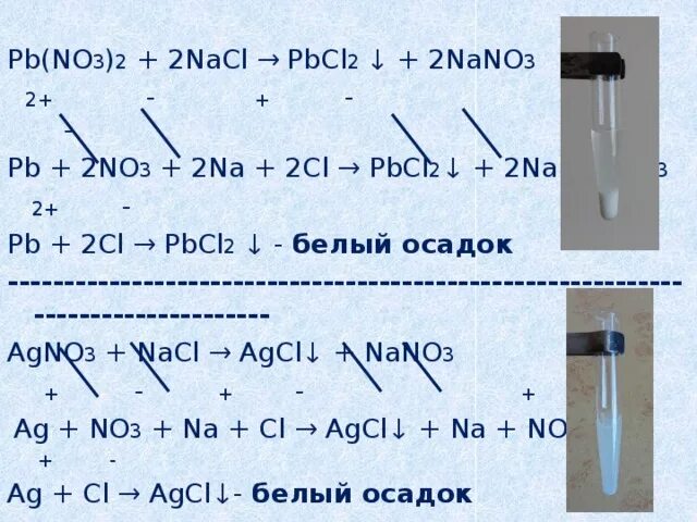 S nacl реакция