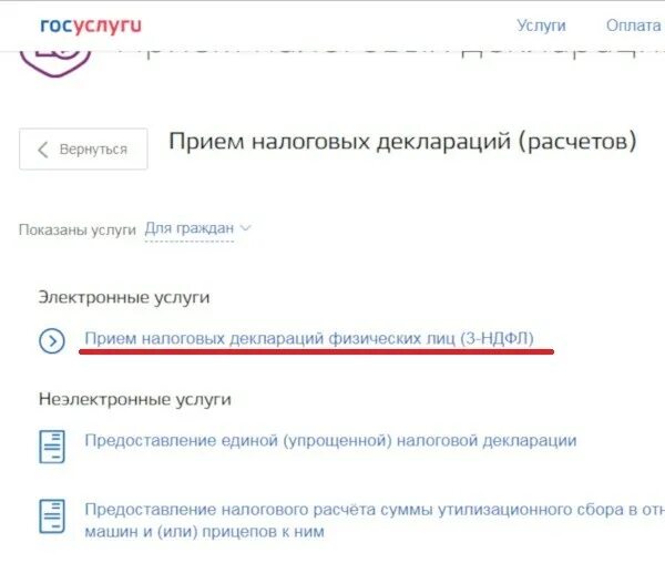 Президентские через госуслуги. Декларация через госуслуги. 3 НДФЛ через госуслуги. Подать декларацию на госуслугах. 3 НДФЛ через госуслуги на налоговый вычет.